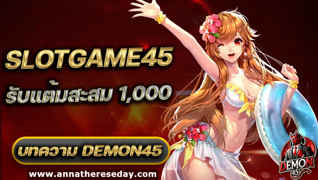 เว็บสล็อต demon45