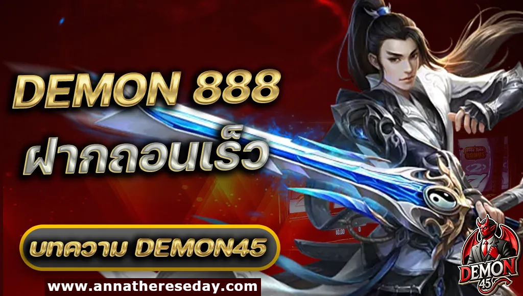สล็อต demon45