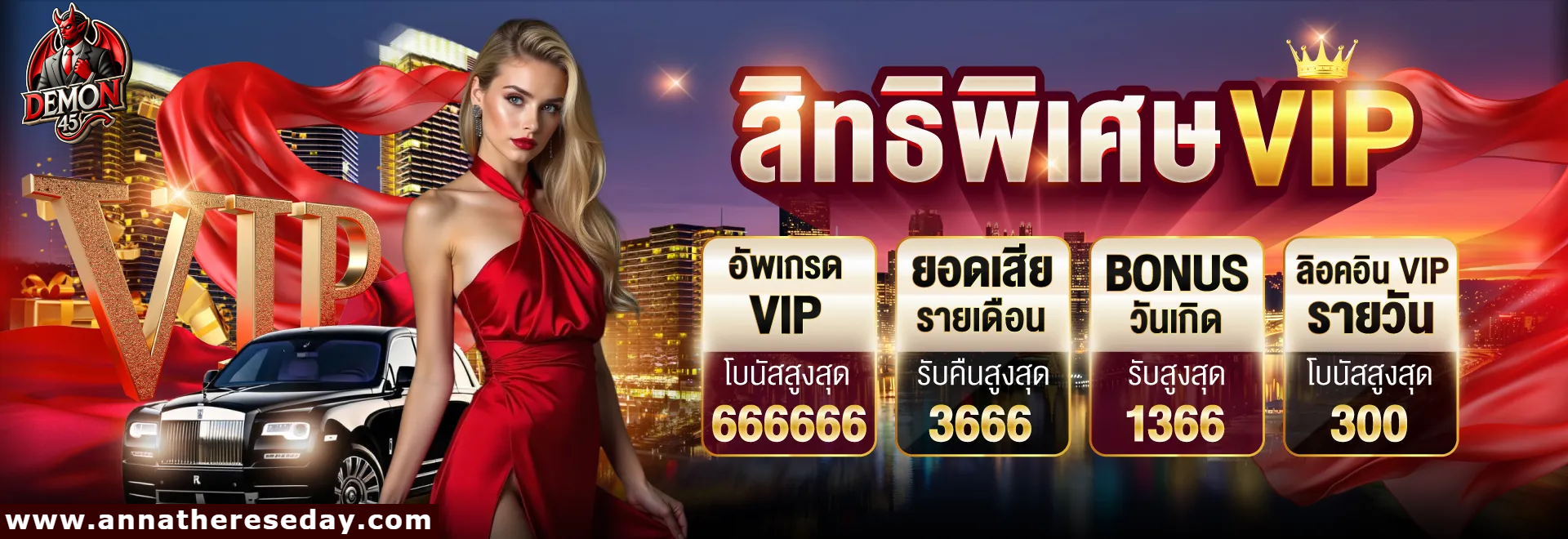 เว็บตรง demon45